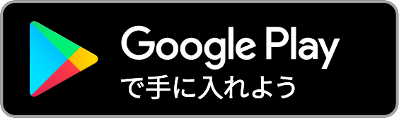 アプリダウンロード