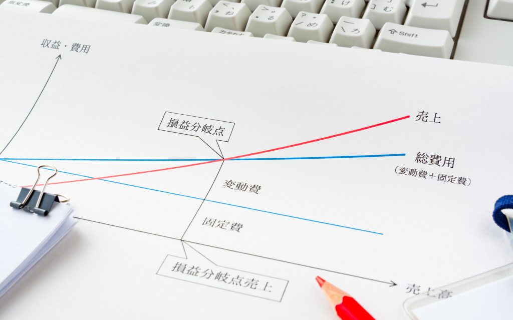 損益分岐点とは?計算方法や経営への活用方法を知ろう