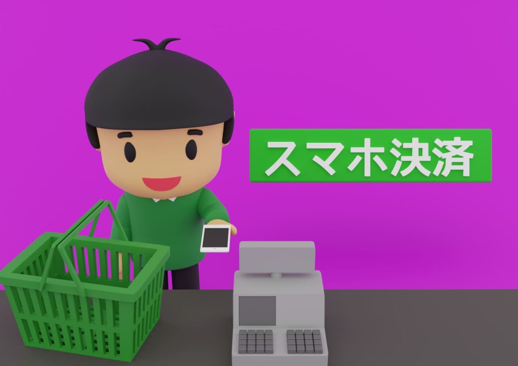 決済インフラの改革によって進むこと。スマホ決済の未来とは?